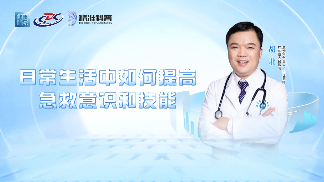 日常生活中如何提高急救意識(shí)和技能？