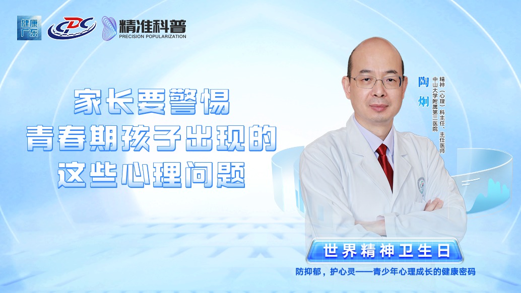 家長(zhǎng)要警惕青春期孩子出現(xiàn)的這些心理問題！