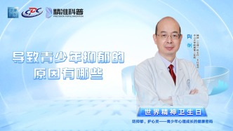 導致青少年抑郁的原因有哪些？