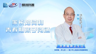 家長如何和青春期孩子溝通？