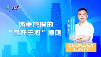 體重管理的“烹飪?nèi)郎p”原則