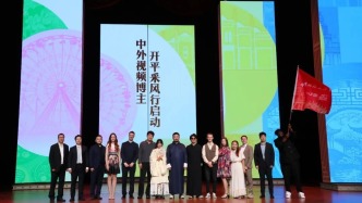 第七屆全球華人生活短視頻大賽展映暨中外視頻博主開平采風(fēng)行成功舉行