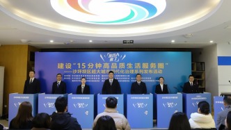 發(fā)言人來(lái)了｜沙坪壩發(fā)布“15分鐘高品質(zhì)生活服務(wù)圈”建設(shè)進(jìn)展 多項(xiàng)舉措惠及民生福祉