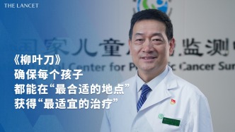 柳葉刀 | 確保每個(gè)孩子都能在“最合適的地點(diǎn)”獲得“最適宜的治療”