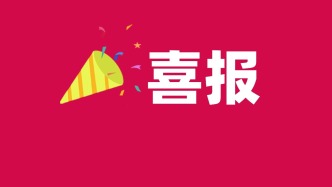 我們又雙叒叕獲獎啦！這次是……