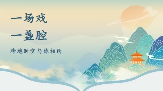 跨年新選擇！這里有場能“聽”的國風(fēng)盛宴！