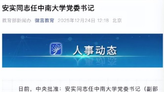 985大學(xué)，迎新黨委書記