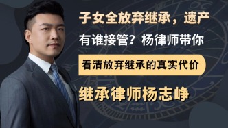 子女集体放弃继承后，遗产谁来管？