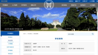 新晉中國科學(xué)院院士，任211大學(xué)校長