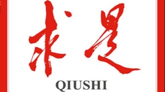 「期刊推薦」長(zhǎng)安街讀書會(huì)第20251204期干部學(xué)習(xí)核心期刊目錄