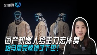 国产机器人给王力宏伴舞，给马斯克惊掉了下巴！
