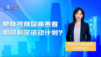 肥胖或糖尿病患者如何制定运动计划？