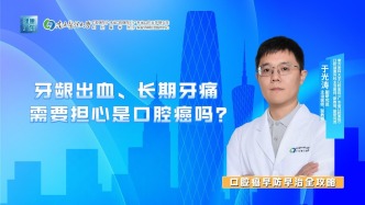 牙齦出血、長期牙痛，需要擔心是口腔癌嗎？