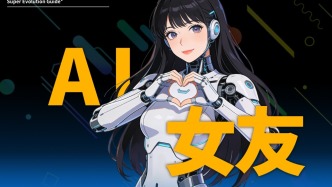 AI女友的超進(jìn)化指南