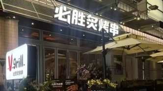 單品4元起，西式快餐巨頭開了家燒烤店