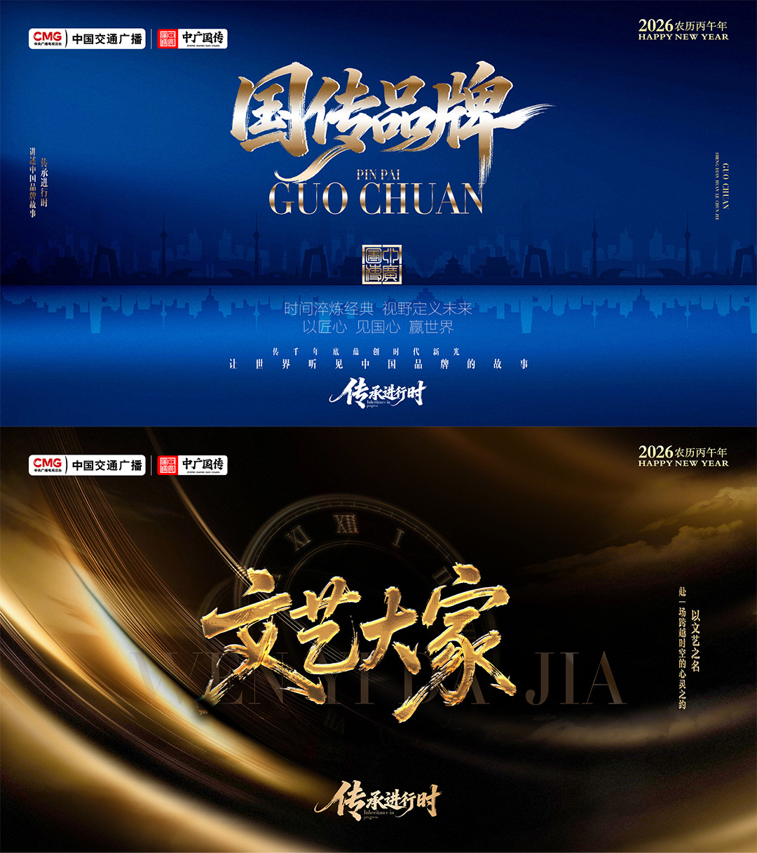 九州薪火传文脉 榜样护航耀中华 ——“传承进行时”文化传承示范项目正式启动