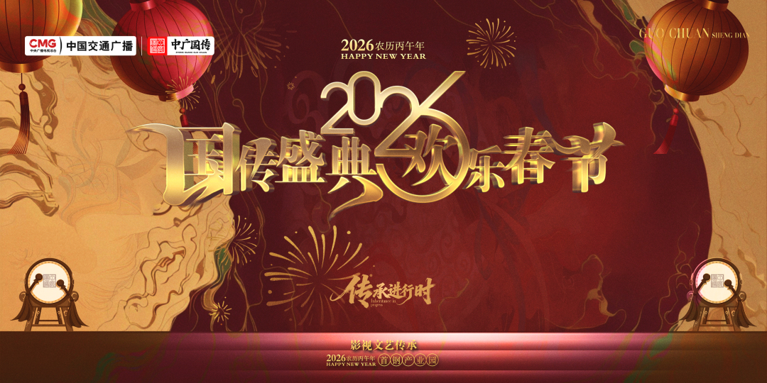 九州薪火传文脉 榜样护航耀中华 ——“传承进行时”文化传承示范项目正式启动