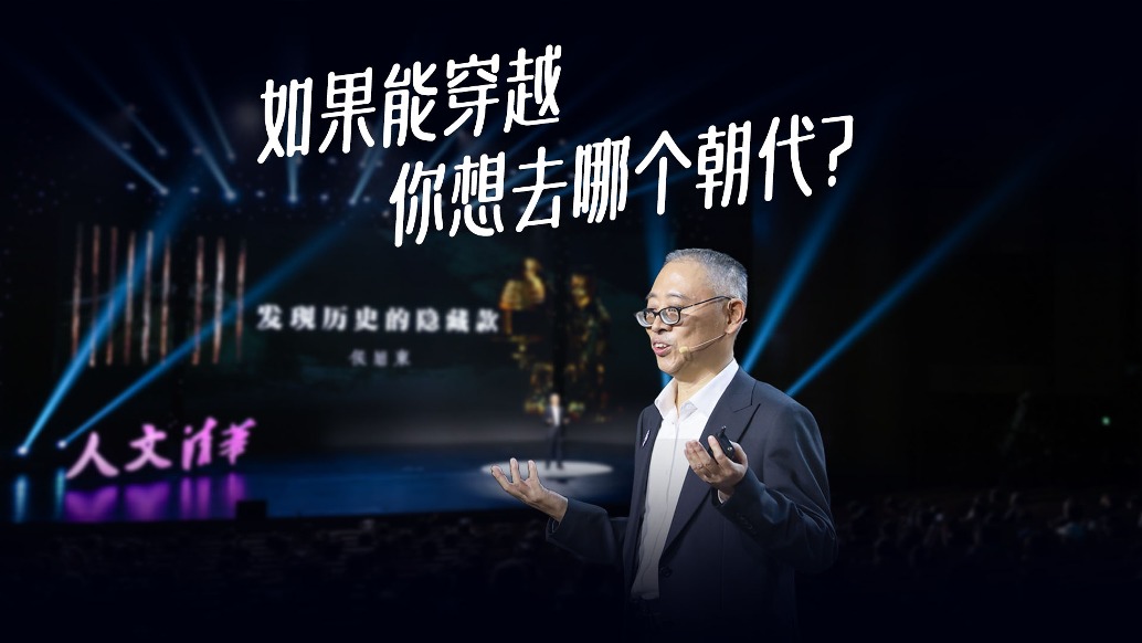 如果能穿越，你想去哪个朝代？