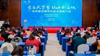长白飞雪遇燕赵暖阳！白城冰雪推介会燃动石家庄