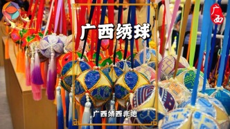 冬游廣西百色，參觀繡球工廠，領(lǐng)略了不起的非遺魅力