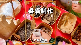 冬游廣西百色，走進舊州古鎮(zhèn)，領略香囊制作的非遺魅力
