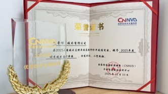 中国电子院道普信息荣获国家信息安全漏洞库2025年度优秀技术支撑单位