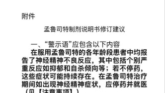 涉抑郁自杀风险！这款儿童常用药将新增警示