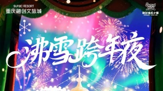 跨年Plus攻略！火花秀、0点钟声、气球雨.....还送奶茶！