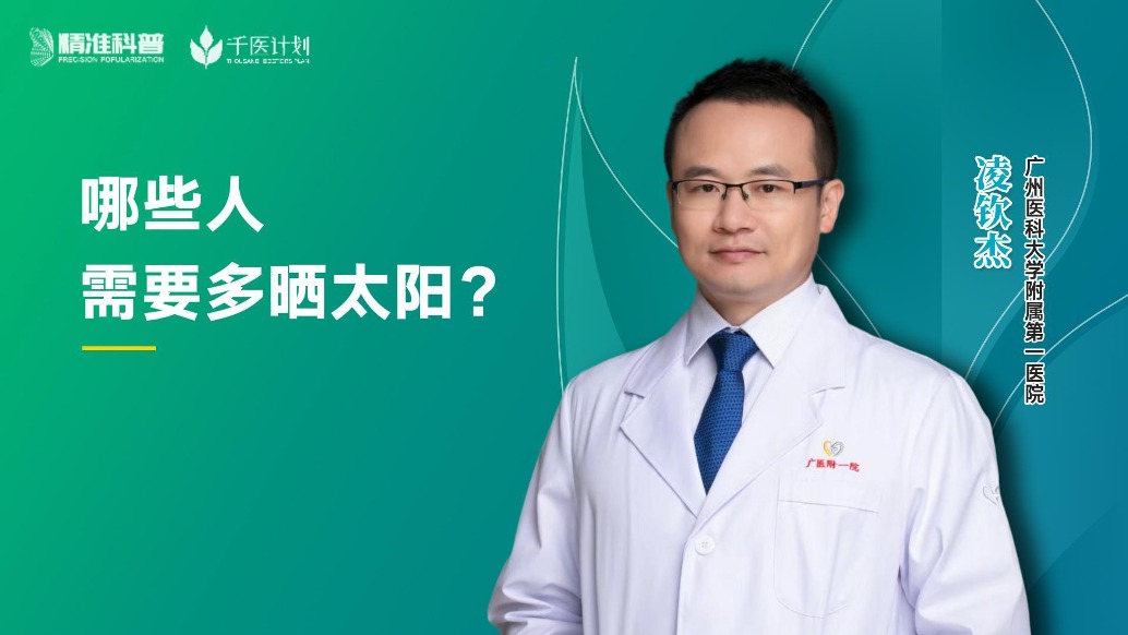 哪些人需要多曬太陽？