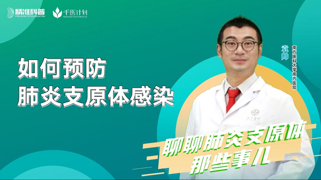 如何預(yù)防肺炎支原體感染？