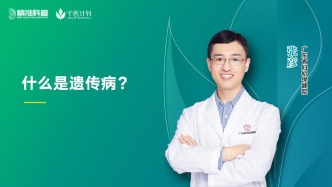 什么是遺傳??？