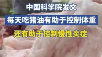 豬油被“洗白”了？我們進(jìn)行了信源查證，結(jié)果有點(diǎn)好笑
