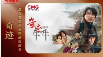 央视剧评｜《奇迹》之《牛牛》：高原之上的生命交响