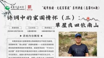 城市热读 | 诗词中的家国情怀（三）：草屋良田依南山