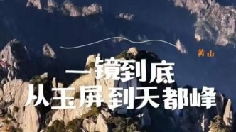 一鏡到底，航拍黃山天都峰，從玉屏到天都峰，美極了