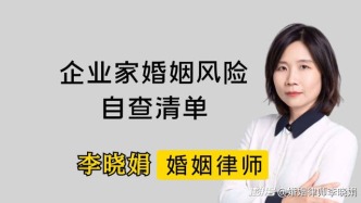 你的公司扛得住婚变吗？一份可能拯救企业的“体检单”