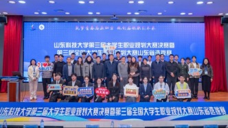 山东科技大学第三届大学生职业规划大赛决赛暨第三届全国大学生职业规划大赛山东省选拔赛举办