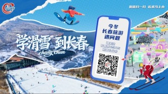 今冬長(zhǎng)春旅游遇問(wèn)題？動(dòng)動(dòng)手，馬上辦