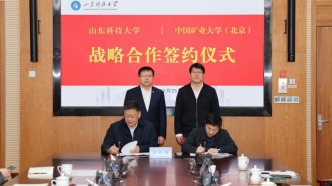 山东科技大学与中国矿业大学（北京）签署战略合作协议