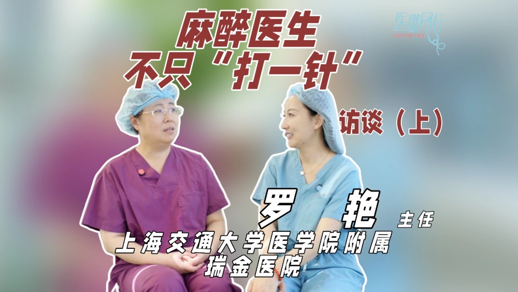 麻醉医生不只“打一针”，他们是“六边形战士”