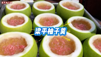 重庆梁平柚子羹，以柚子、桂花等为食材，营养丰富，味道鲜美