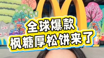 全球爆款楓糖厚松餅來了！