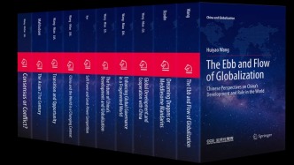 “中国与全球化”系列丛书全球上线