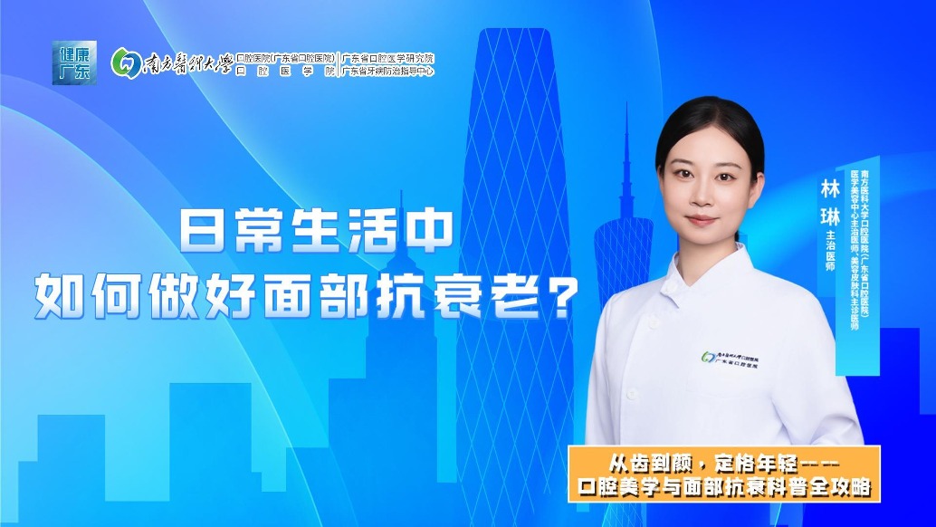 日常生活中如何做好面部抗衰老？