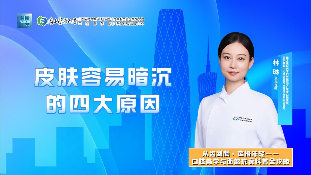 皮膚容易暗沉的四大原因