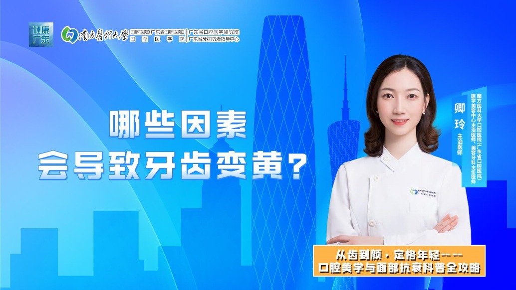 哪些因素會(huì)導(dǎo)致牙齒變黃？