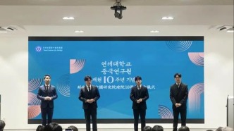 延世大學(xué)中國研究院建院10周年 韓方明致賀