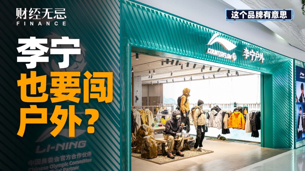 李寧也要闖戶(hù)外？