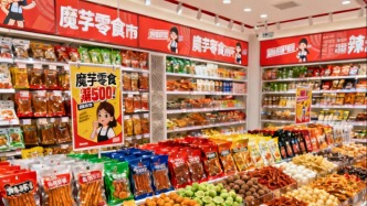 数读“魔芋零食”：增速领跑休食，卫龙盐津铺子“激战正酣”