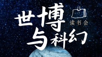 WEM活動(dòng)｜閱空間讀書(shū)會(huì)：聽(tīng)那是我看見(jiàn)的未來(lái)，原創(chuàng)世博會(huì)博物館       